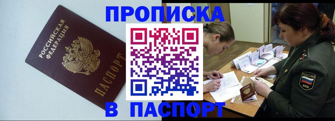 прописка 2025 в Усть-Катаве